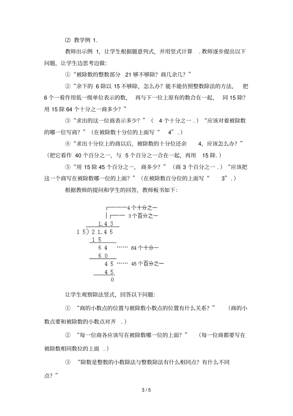 小数除法的意义与除数是整数的小数除法教学设计_第3页