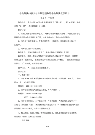 小数除法的意义与除数是整数的小数除法教学设计