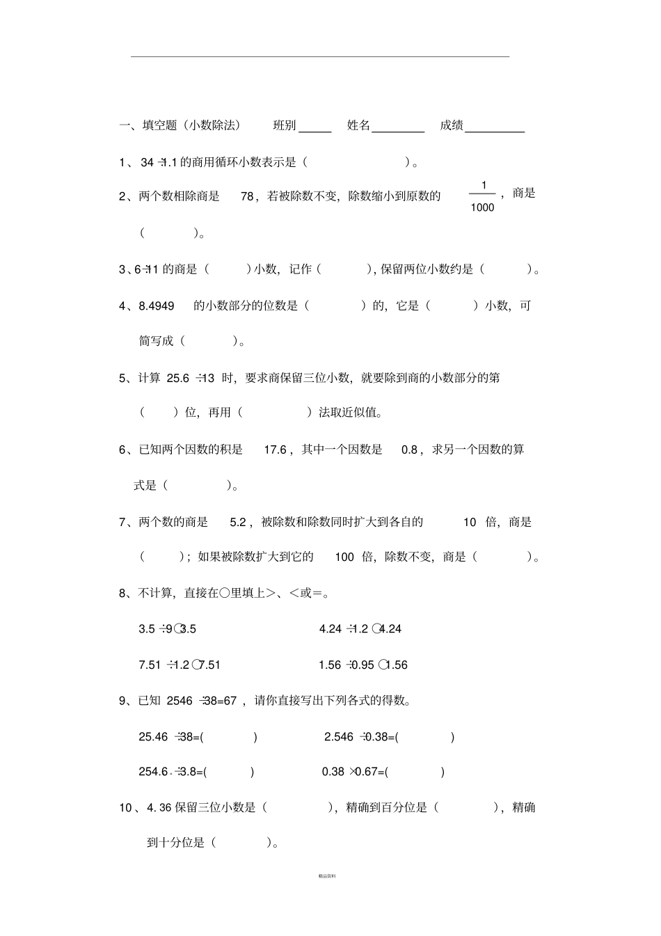 小数除法填空题_第1页