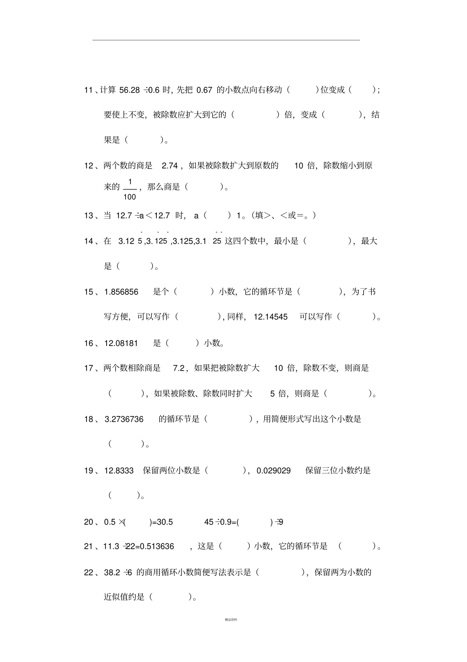 小数除法填空题_第2页