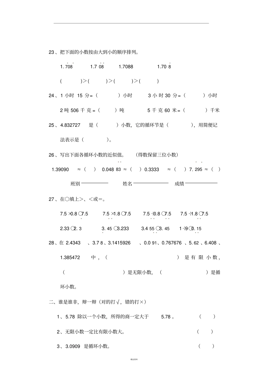 小数除法填空题_第3页