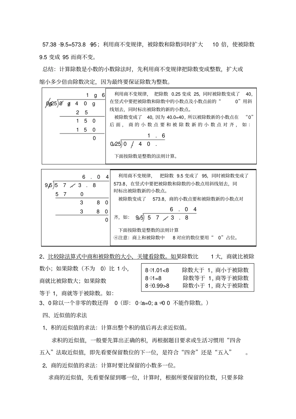 小数除法知识点_第3页
