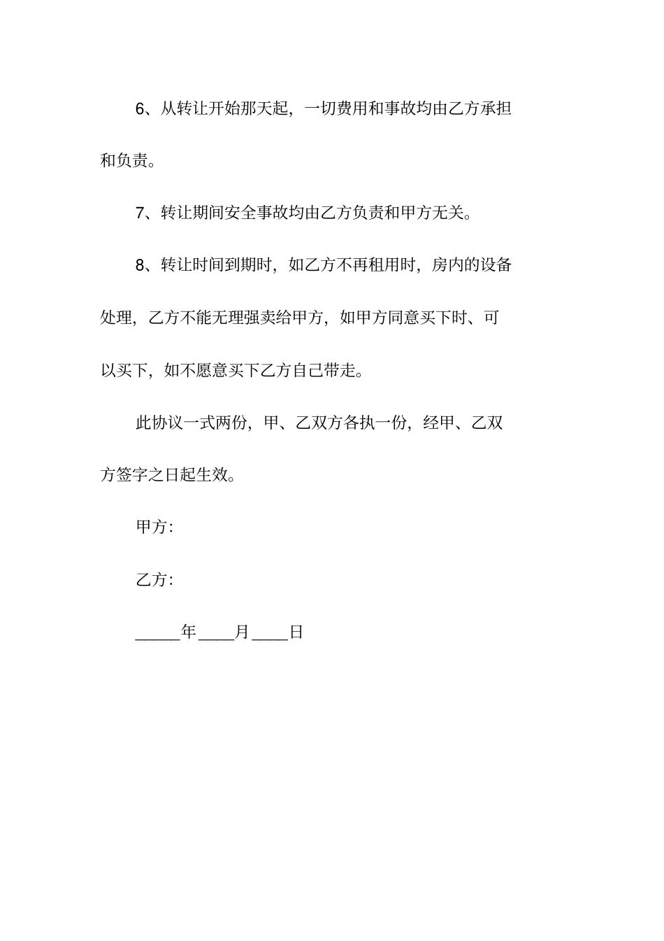 小旅店转让协议常用版_第2页