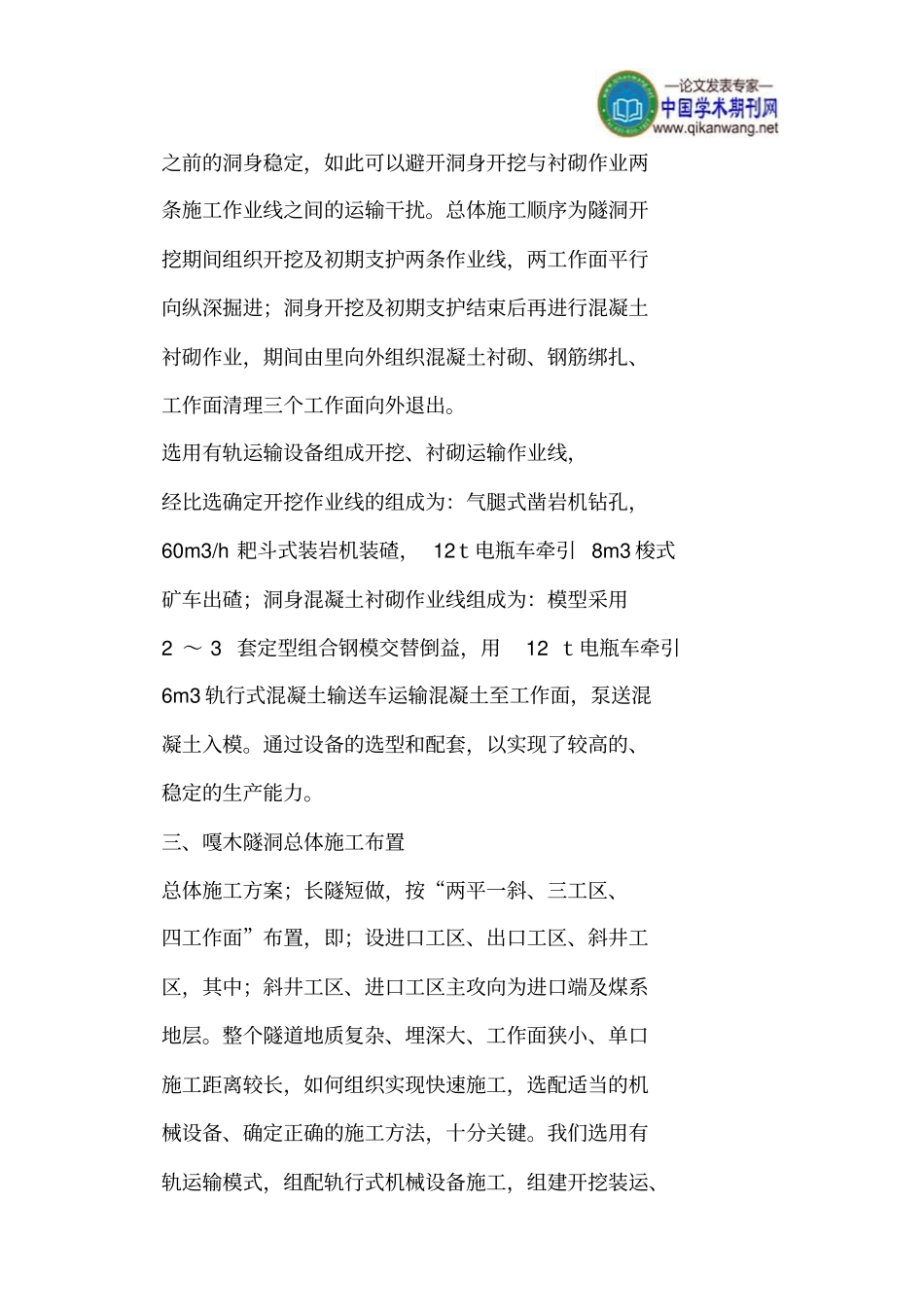 小断面引水隧洞施工探讨_第3页