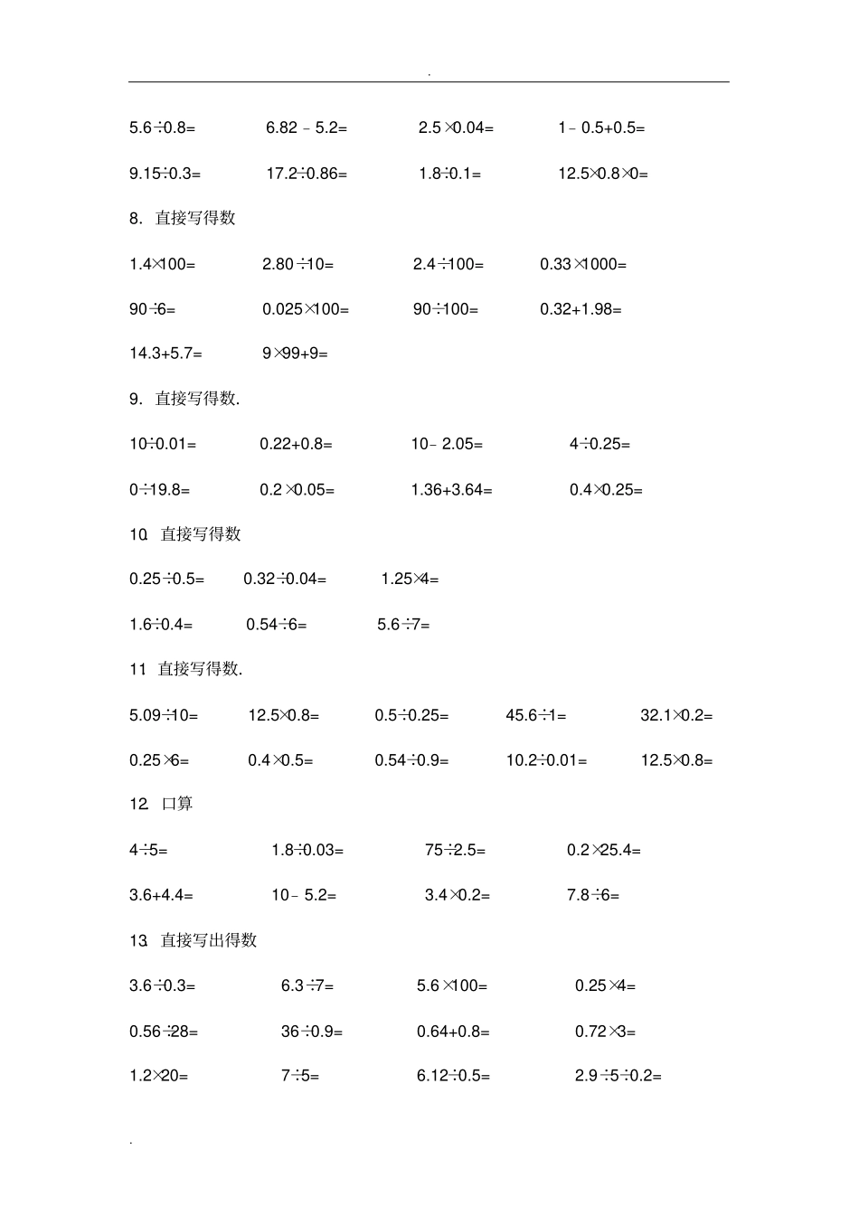 小数除法计算题500道口算300道竖式200道含答案_第2页