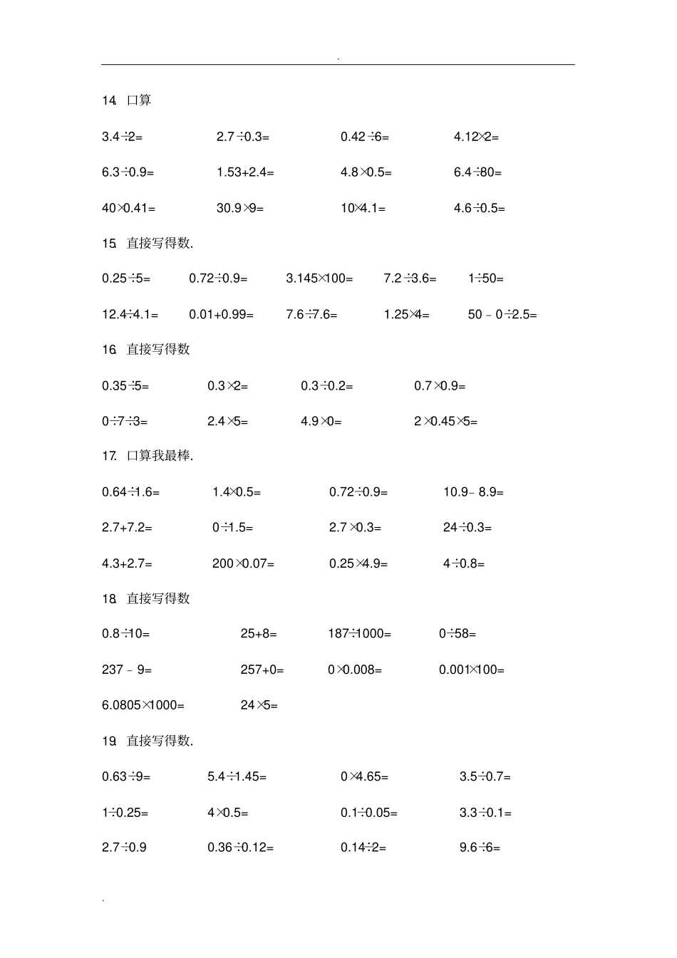 小数除法计算题500道口算300道竖式200道含答案_第3页