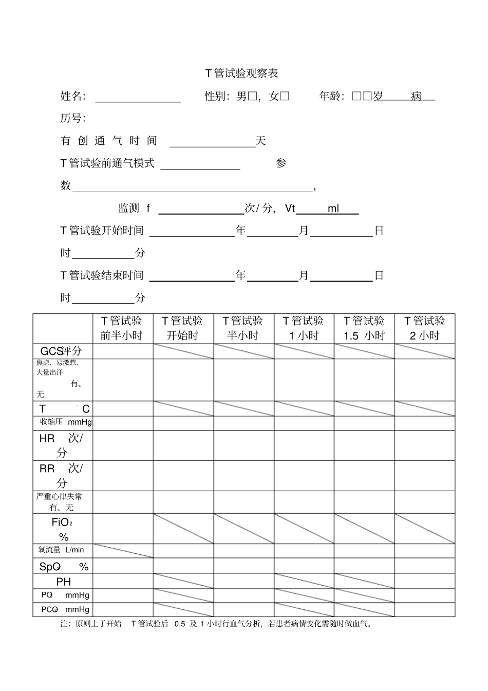 小时t管试验方案_第2页