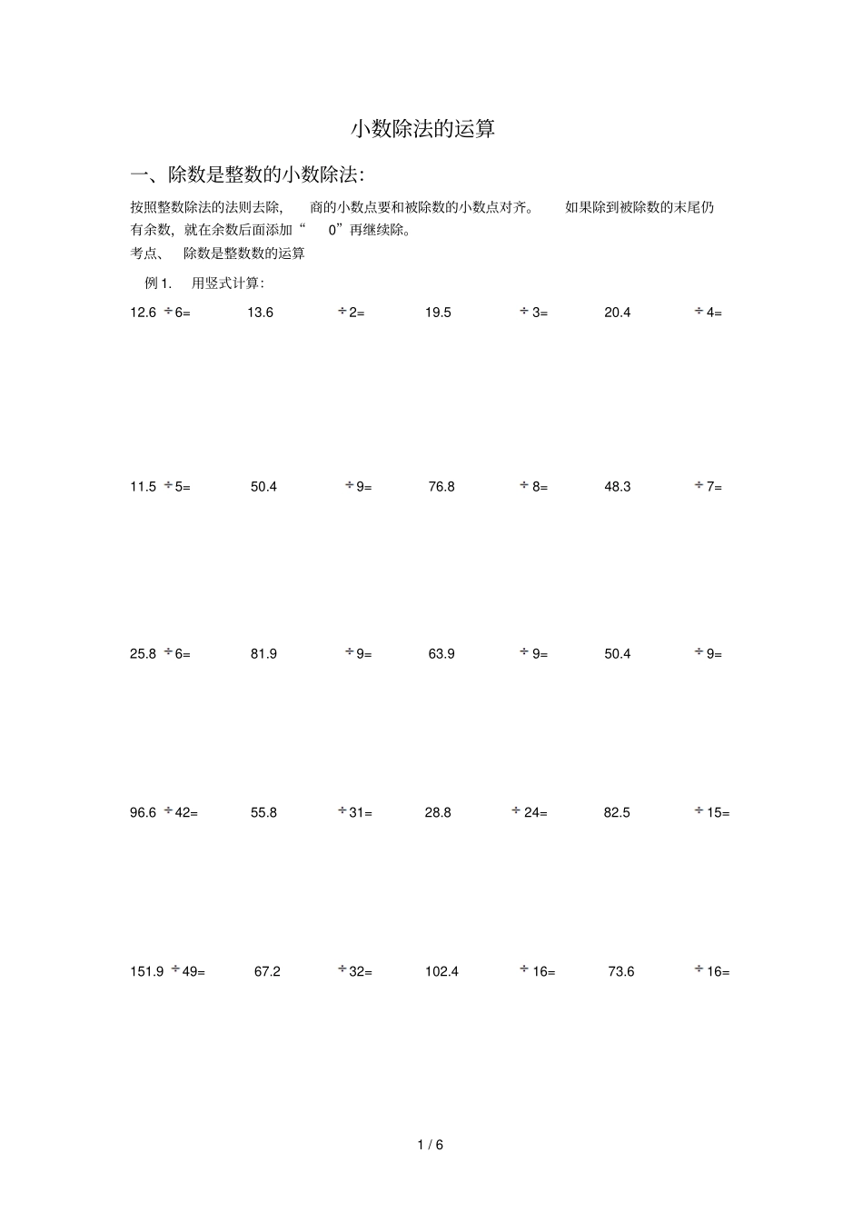 小数除法基础计算题_第1页