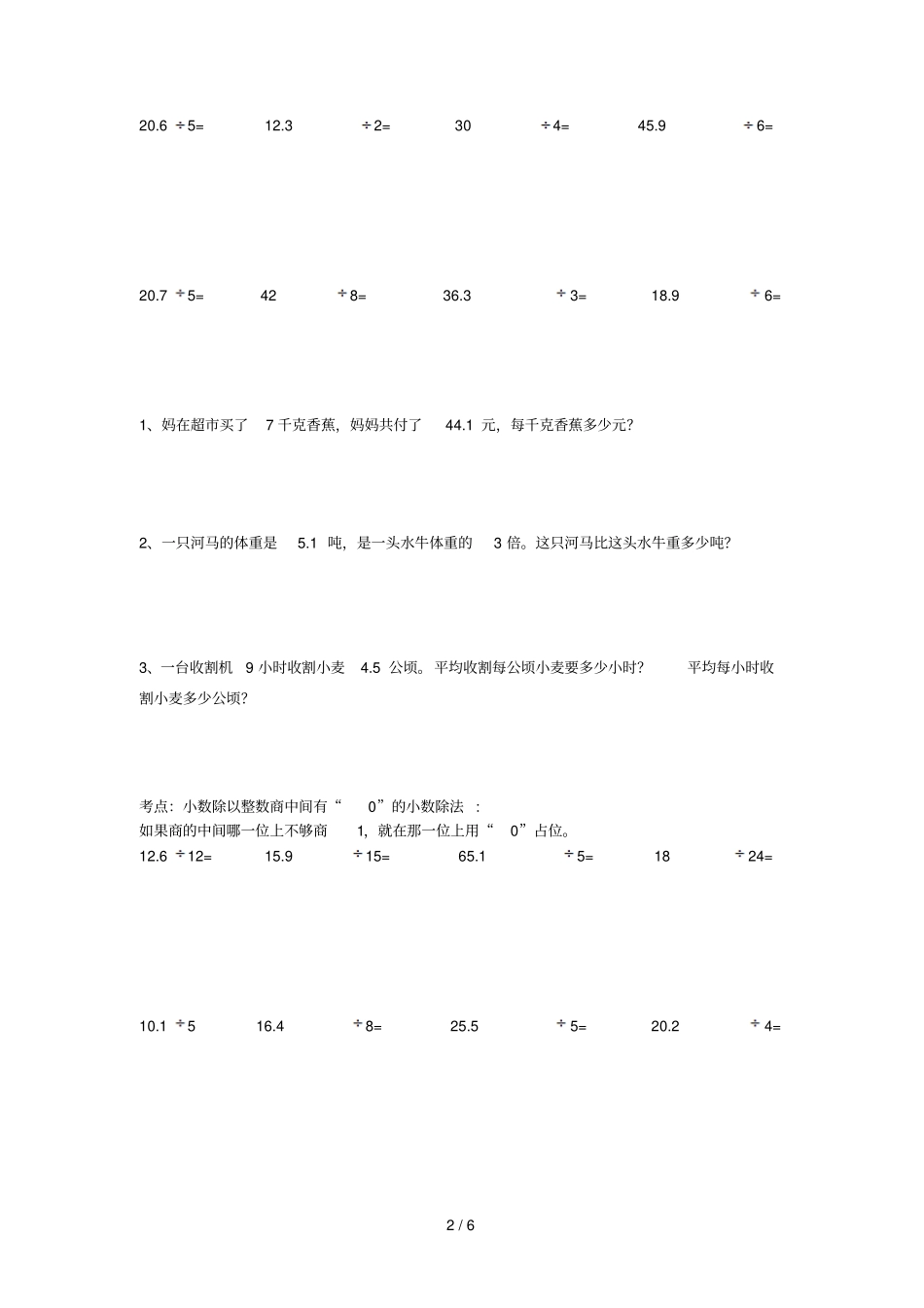 小数除法基础计算题_第2页