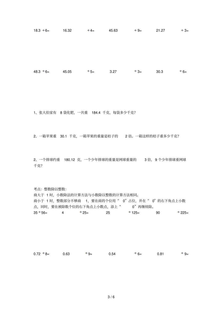 小数除法基础计算题_第3页