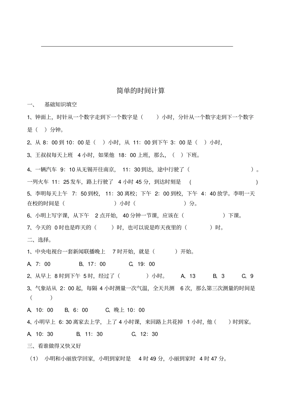 小时计时法练习题_第2页