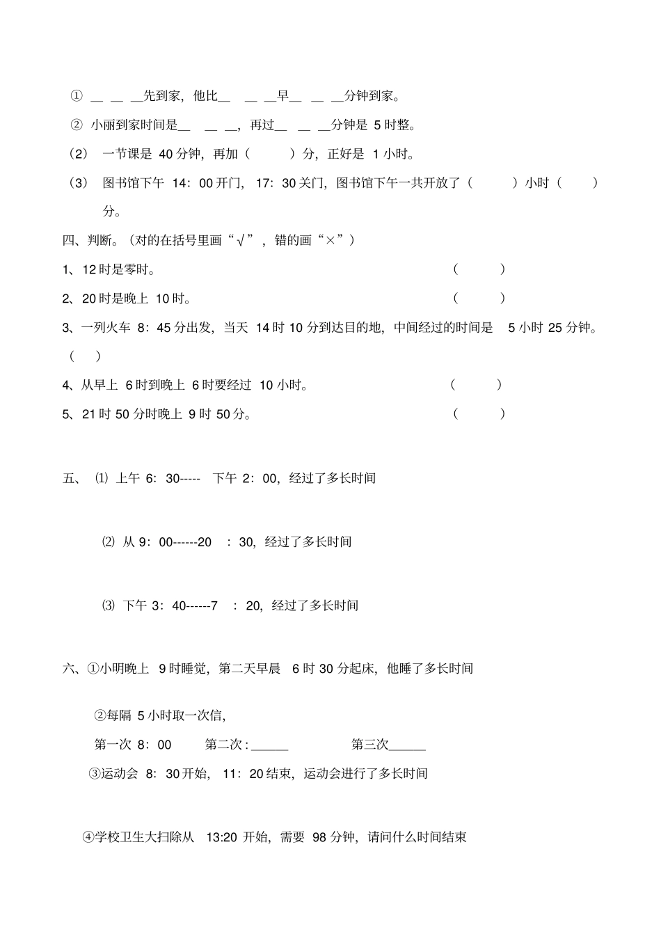 小时计时法练习题_第3页