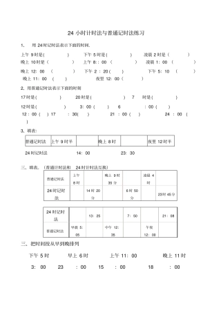 小时计时法练习题