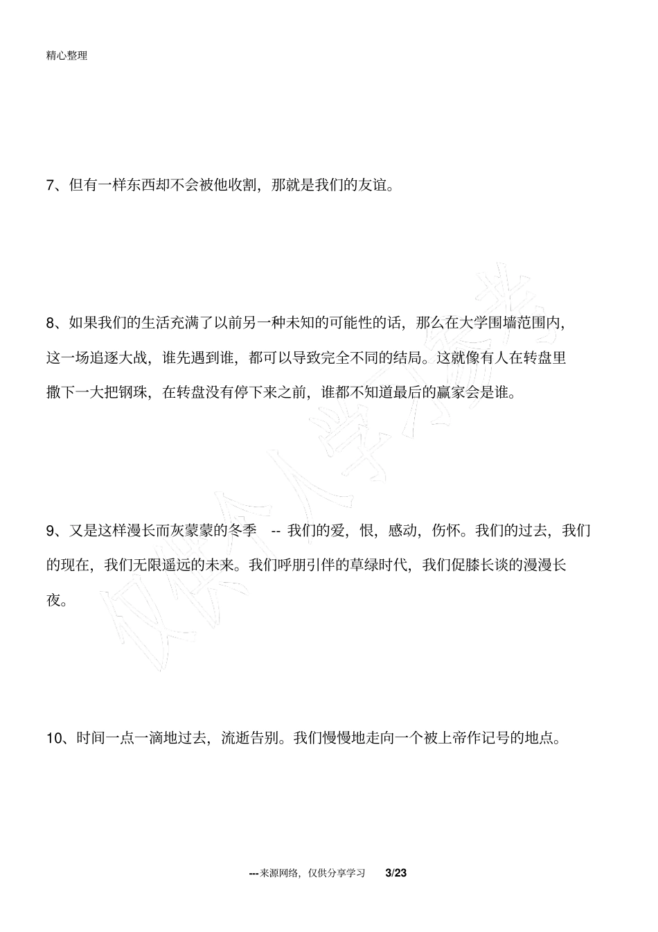 小时代经典语录_第3页