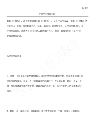 小时代经典语录