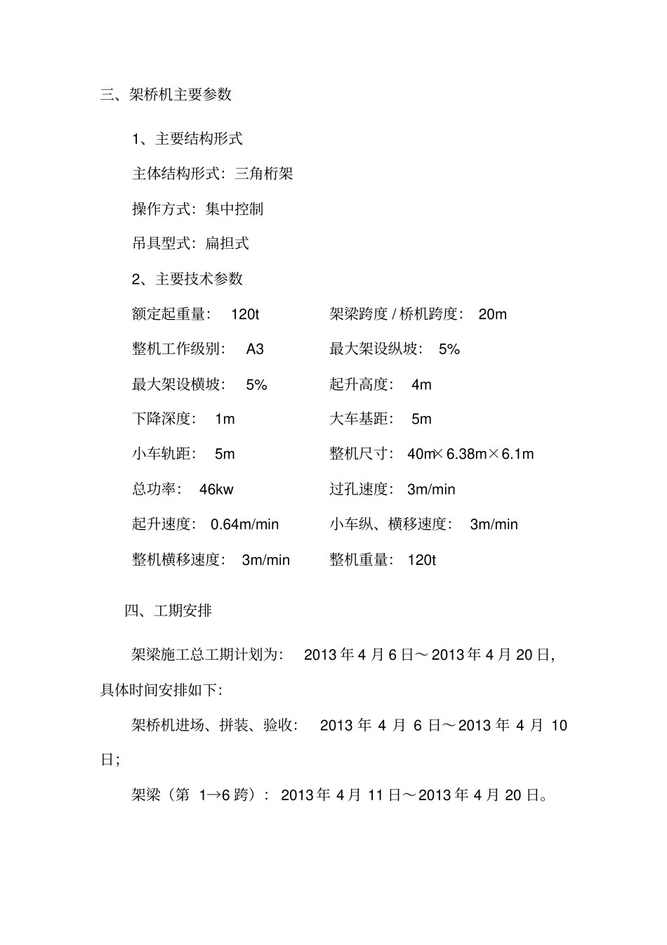 小曲线半径桥梁架桥机架梁方案_第3页