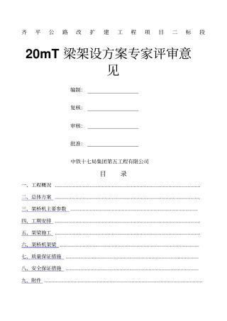 小曲线半径桥梁架桥机架梁方案