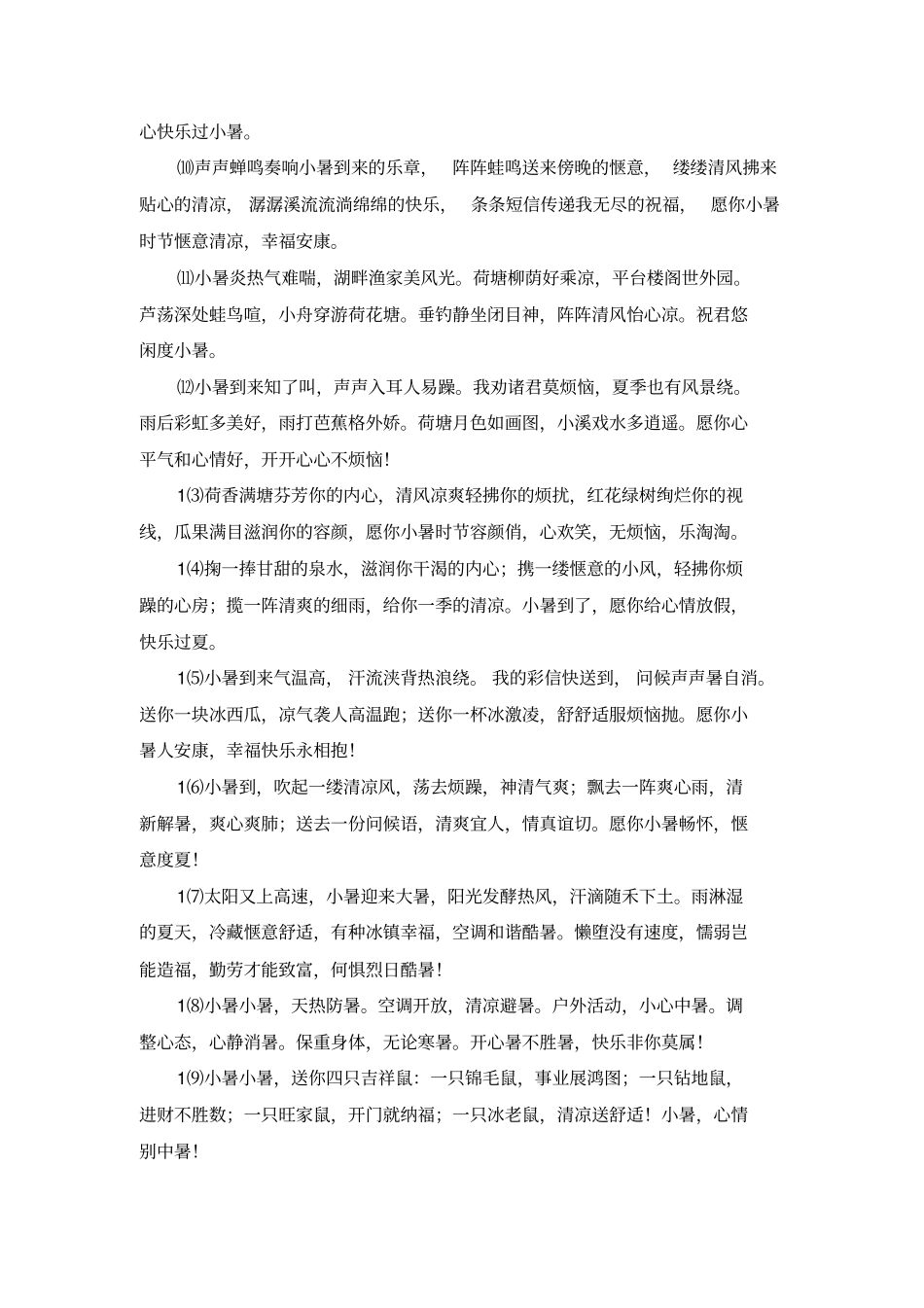 小暑节气贺卡祝福寄语_第2页