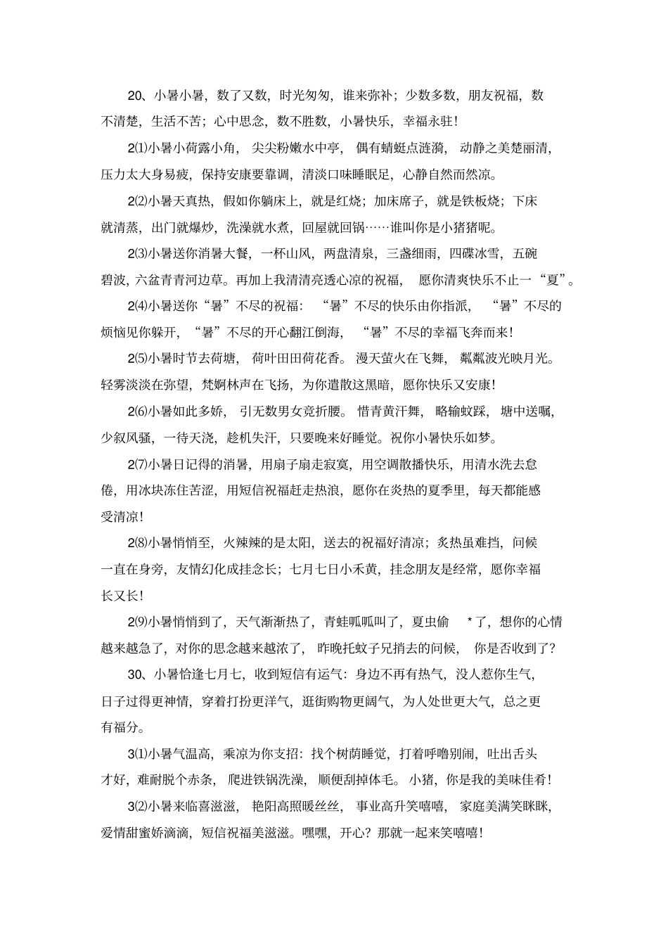 小暑节气贺卡祝福寄语_第3页