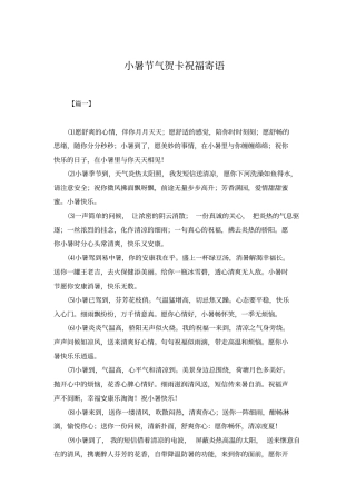 小暑节气贺卡祝福寄语
