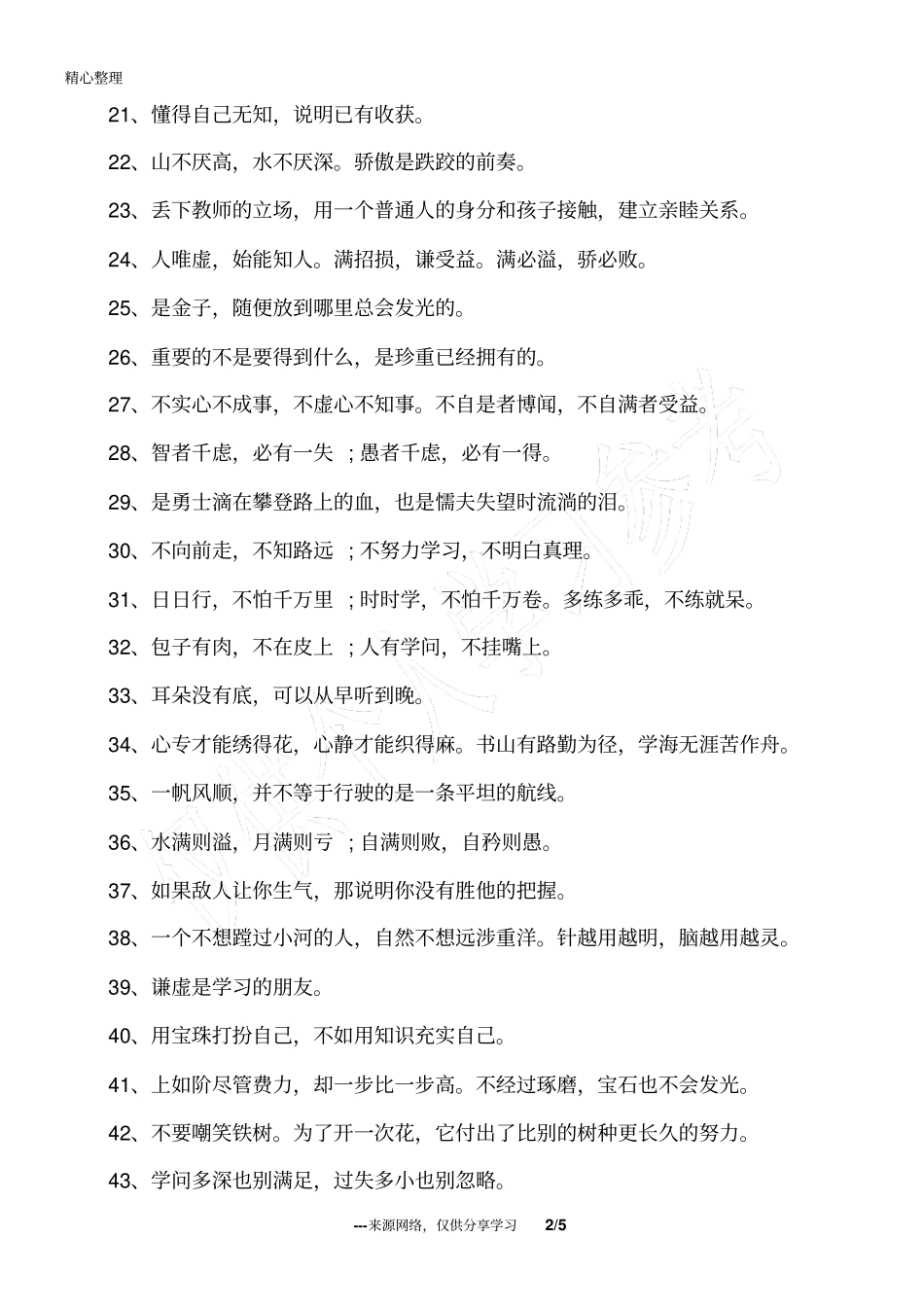 小朋友励志名言_名人名言大全_第2页