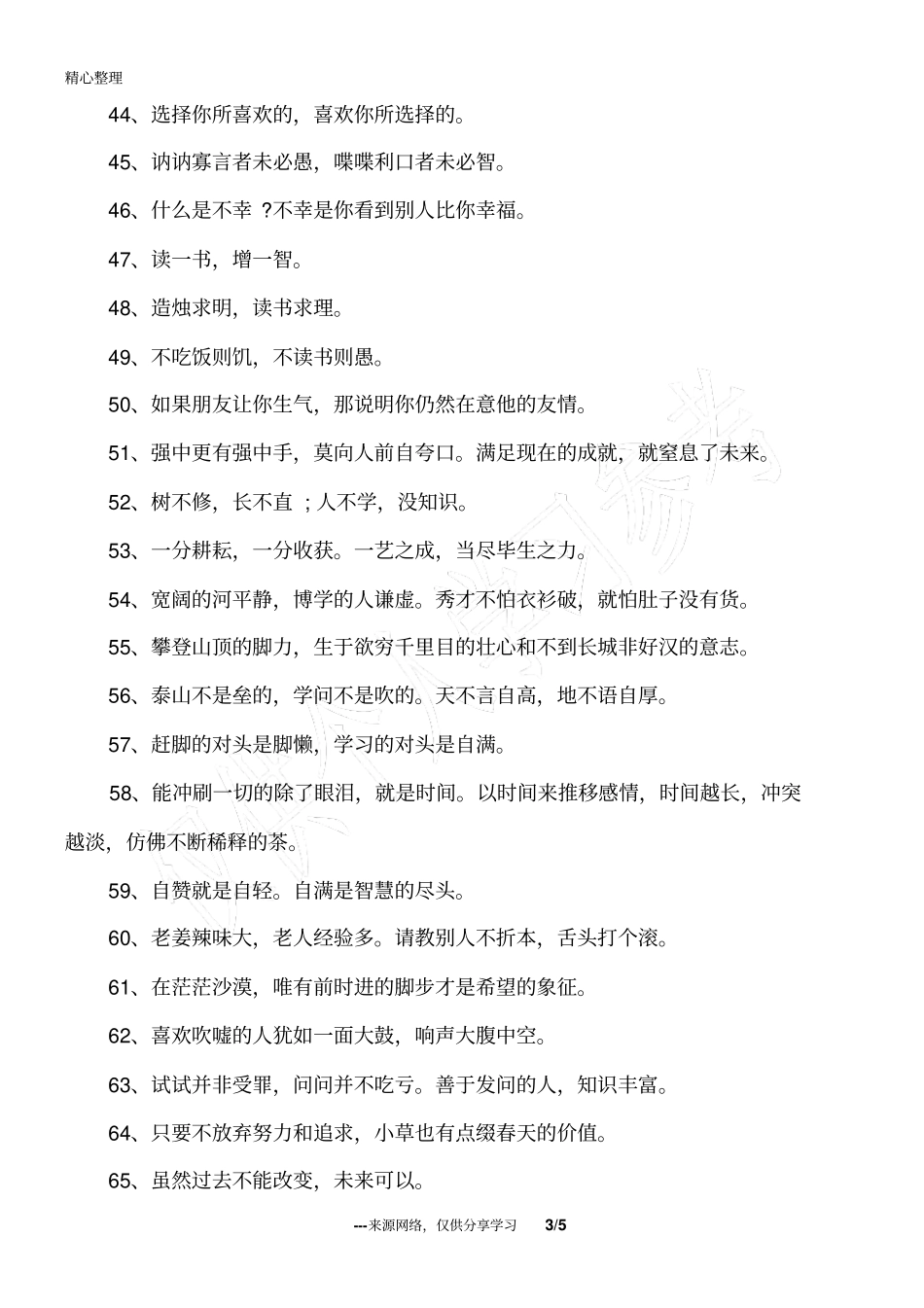 小朋友励志名言_名人名言大全_第3页