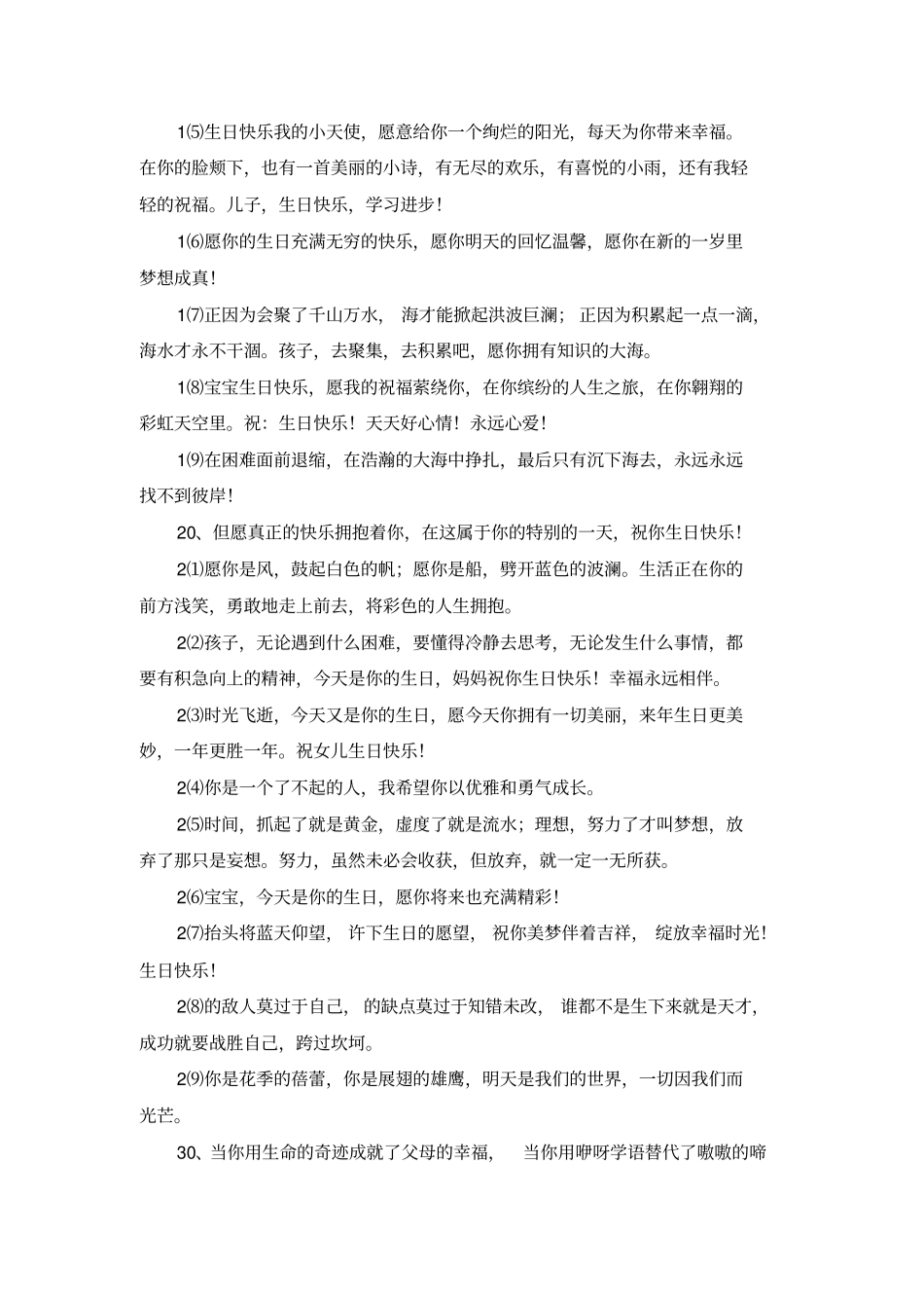 小朋友十周岁生日简短寄语_第2页