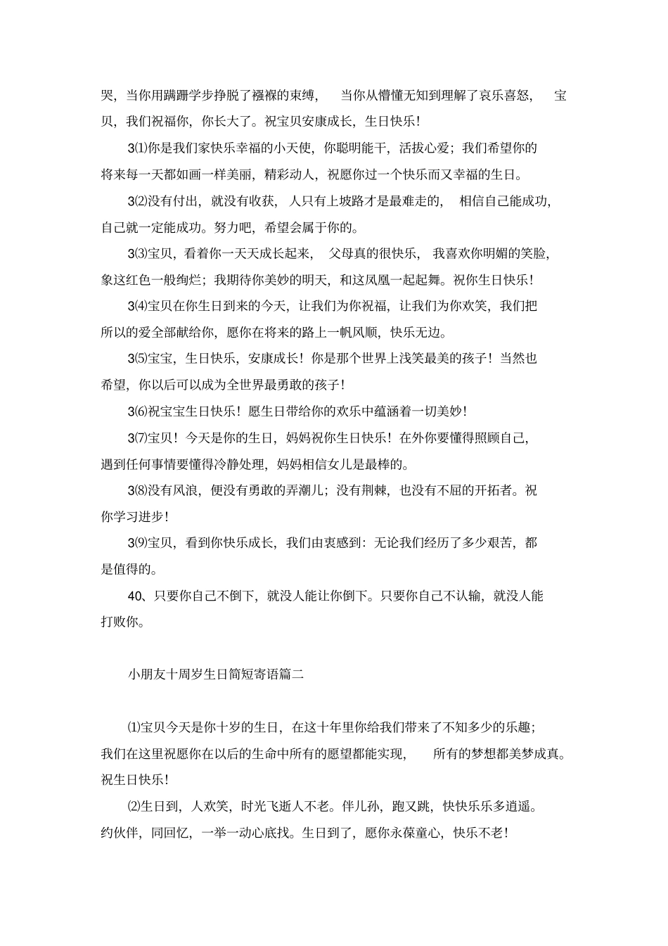 小朋友十周岁生日简短寄语_第3页