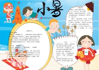 小暑小报手抄报模板