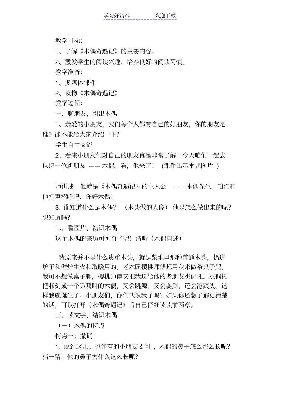 小木偶的故事导读课_第1页