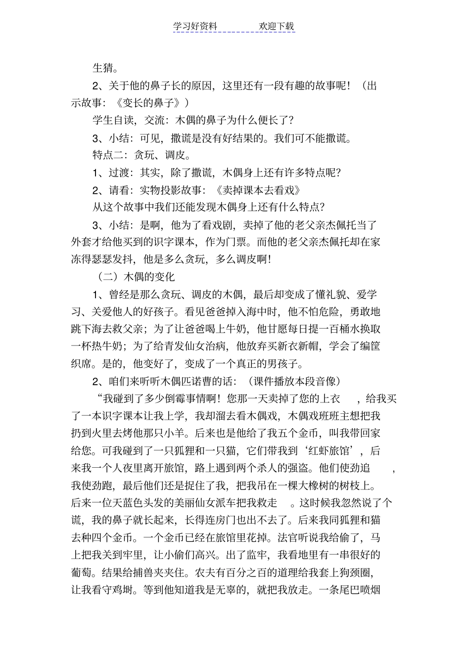 小木偶的故事导读课_第2页