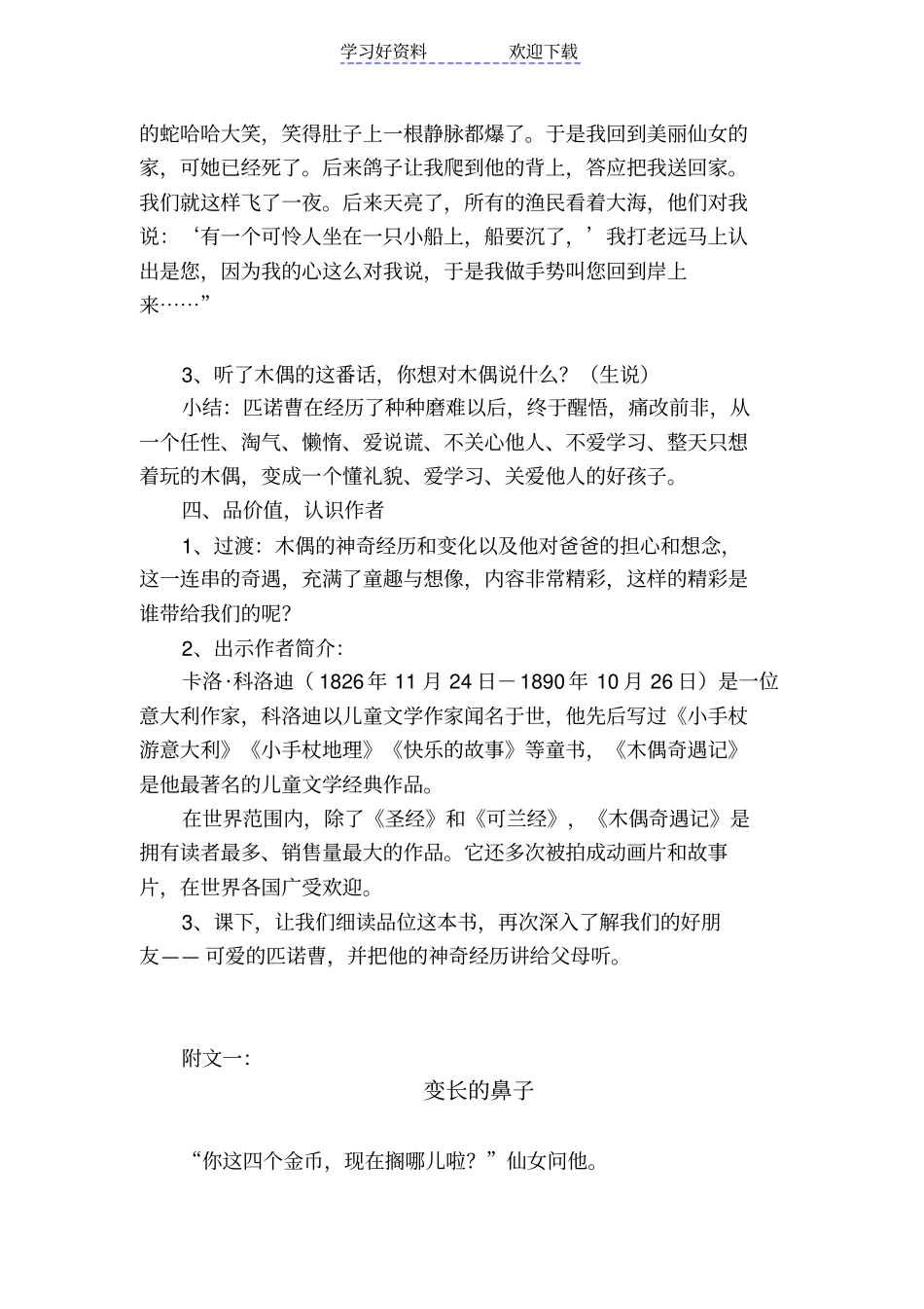 小木偶的故事导读课_第3页