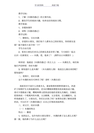 小木偶的故事导读课