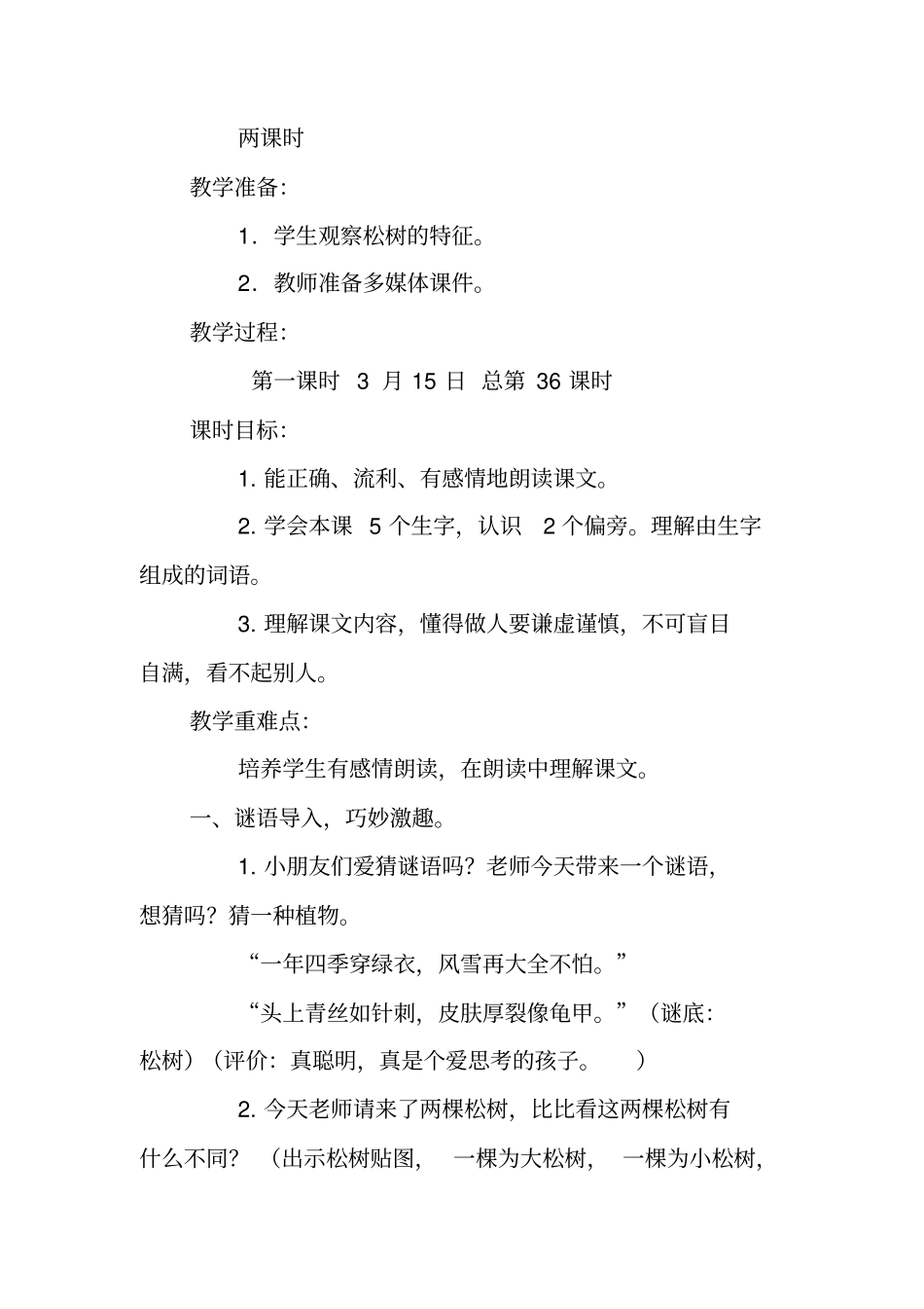 小松树和大松树教学设计_第2页