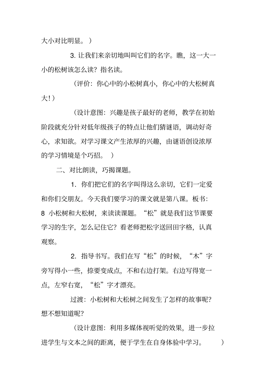 小松树和大松树教学设计_第3页