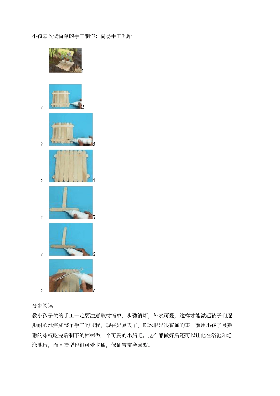 小朋友手工制作集_第1页