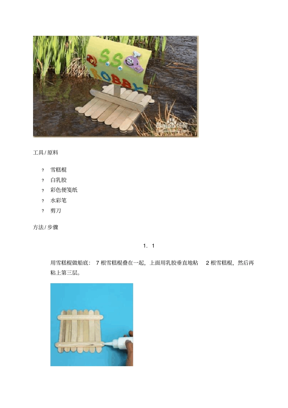 小朋友手工制作集_第2页