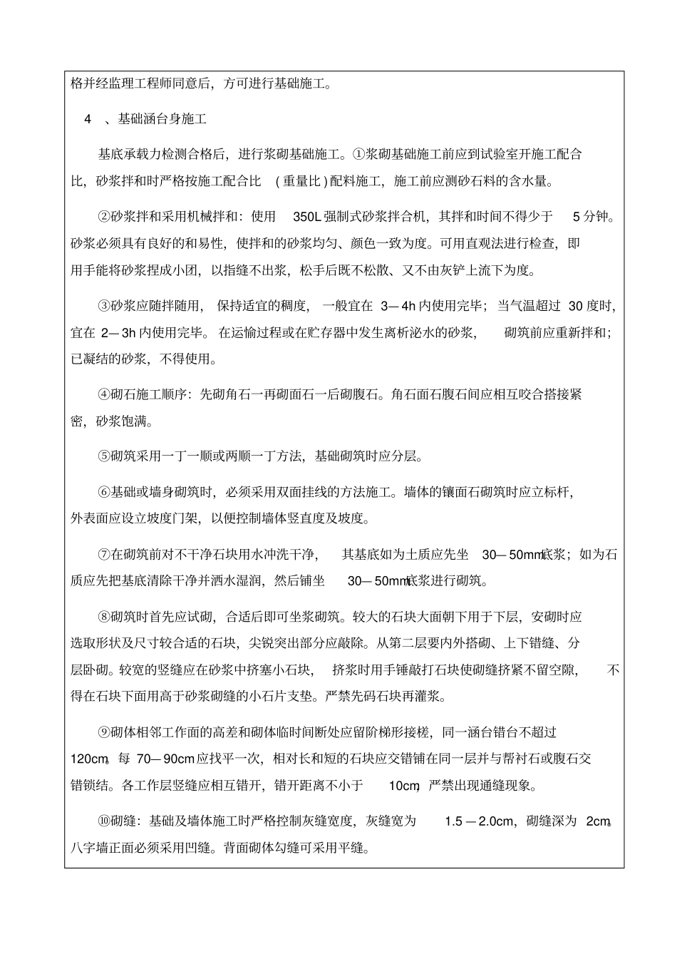 小桥技术交底记录讲解_第2页