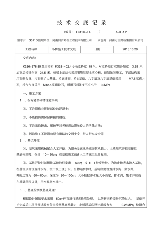 小桥技术交底记录讲解