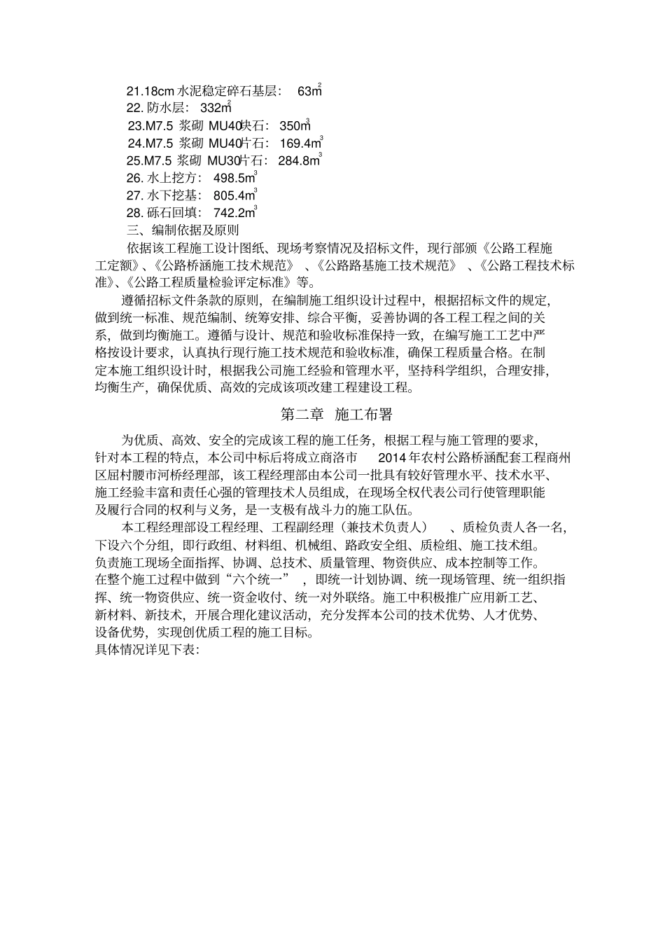 小桥施工组织设计方案_第2页
