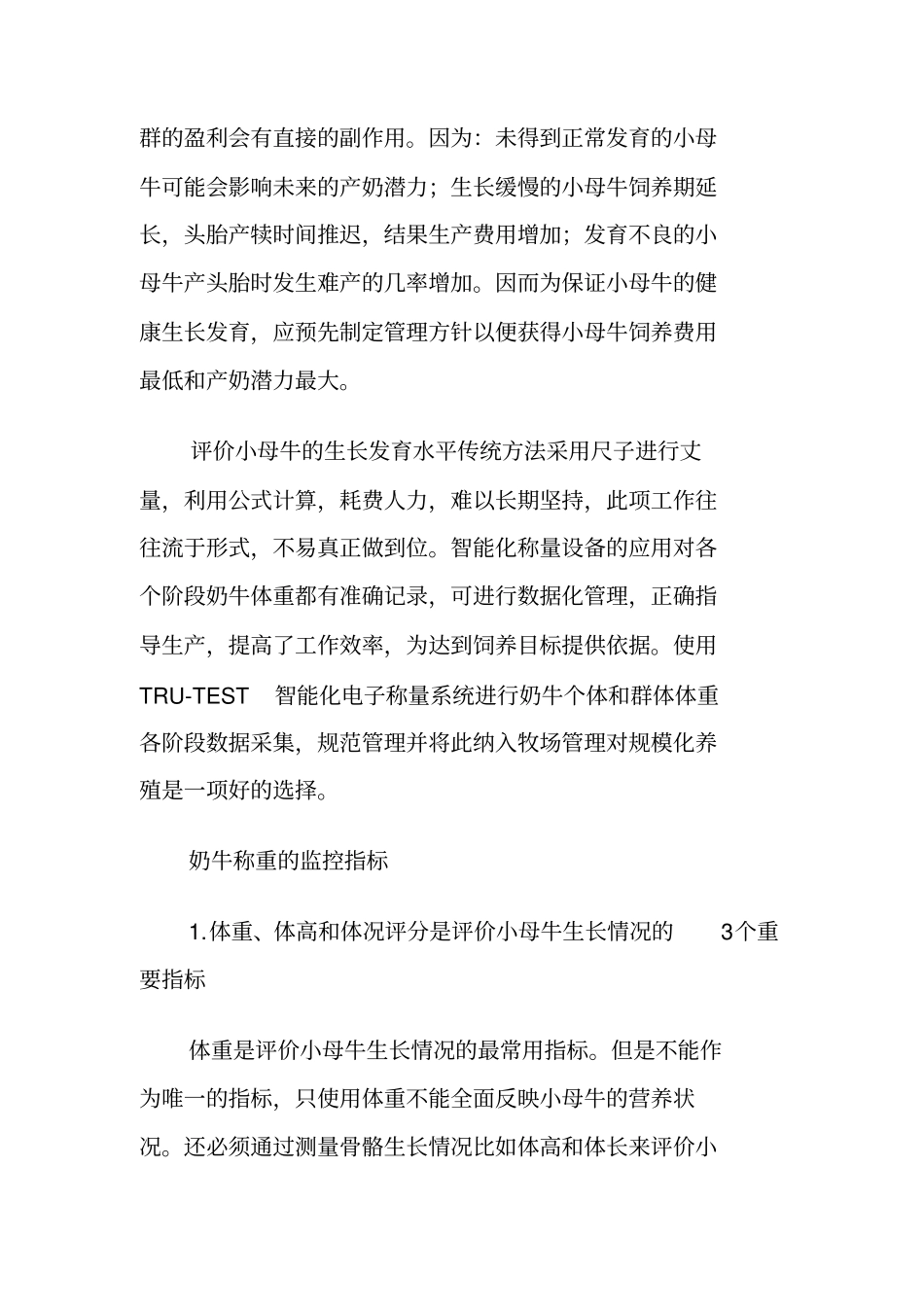 小母牛体重监控管理提高_第2页