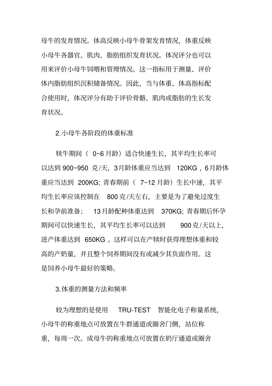 小母牛体重监控管理提高_第3页