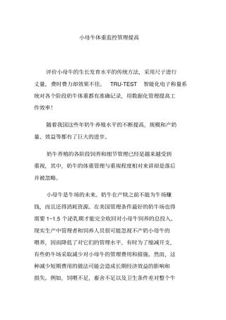小母牛体重监控管理提高