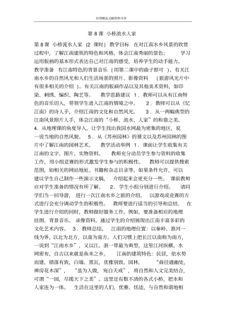 小桥流水人家
