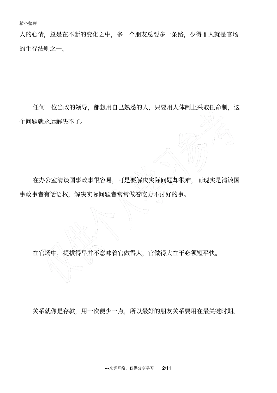 小桥老树的名言_第2页