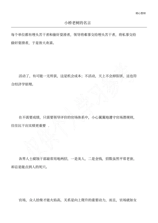 小桥老树的名言
