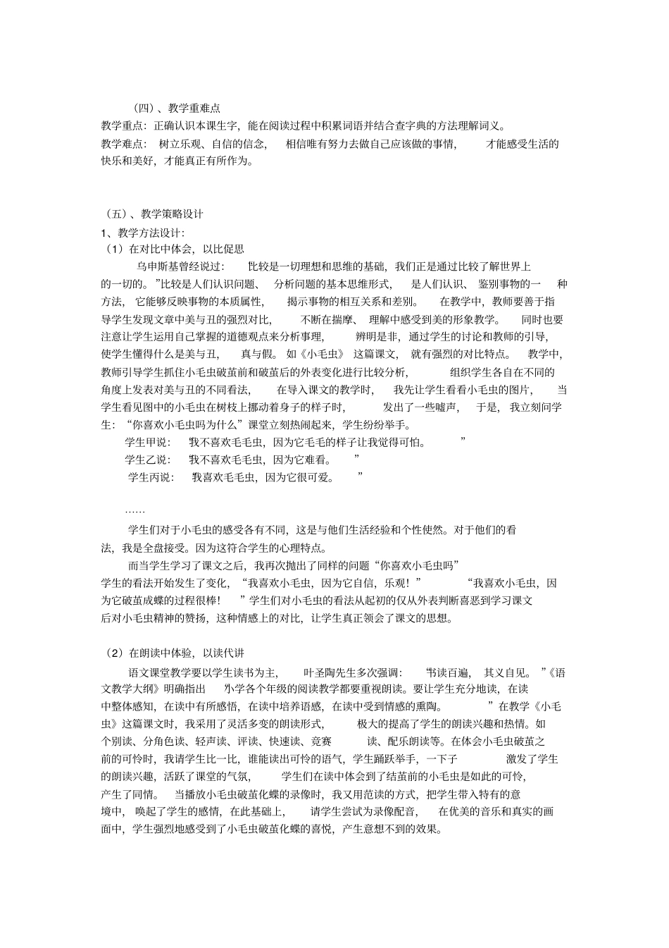 小毛虫教学案例_第2页