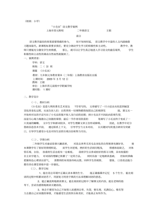 小毛虫教学案例