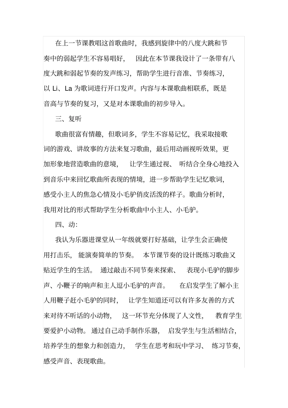 小毛驴爬山坡教学反思_第2页