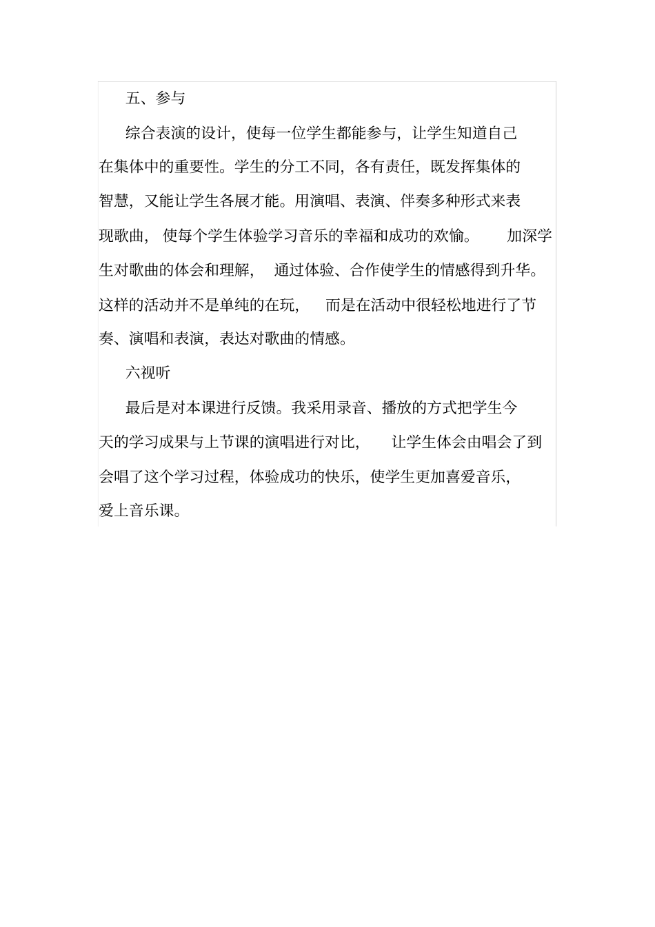 小毛驴爬山坡教学反思_第3页